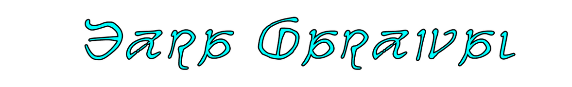 Ezra's 'Common Name' Written In Eorzean Script (Name Used Outside of Tribe)